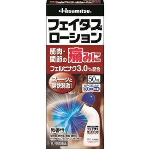 《久光製薬》フェイタス ローション　50ml【第2類医薬品】 (外用消炎鎮痛薬)｜ace