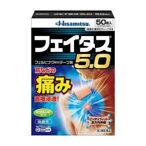 【第2類医薬品】《久松製薬》 フェイタス5.0 フェルビナク配合テープ剤 50枚 微香性 ★定形外郵便★追跡・保証なし★代引き不可★｜ace