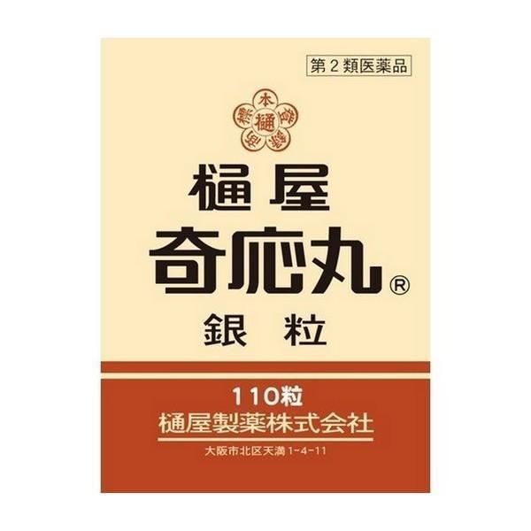 【第2類医薬品】樋屋製薬(株) 樋屋奇応丸 銀粒 110粒
