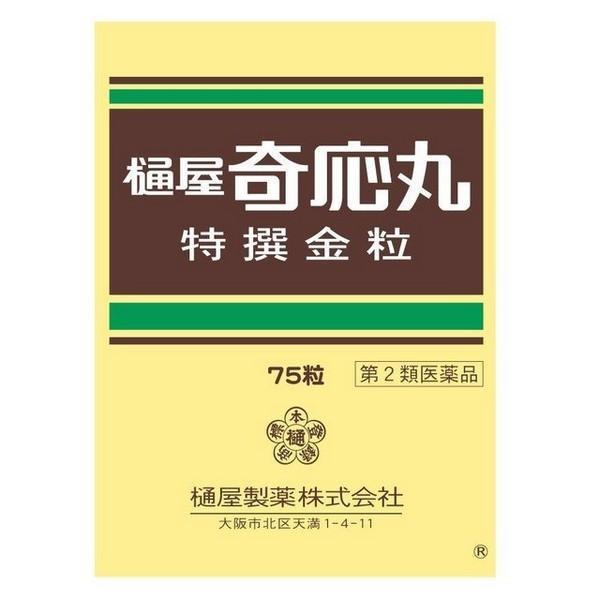 【第2類医薬品】樋屋製薬(株) 樋屋奇応丸 特撰金粒 75粒