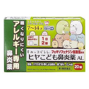 第2類医薬品】久光製薬(株) アレグラFX 14錠 (アレルギー専用鼻炎薬