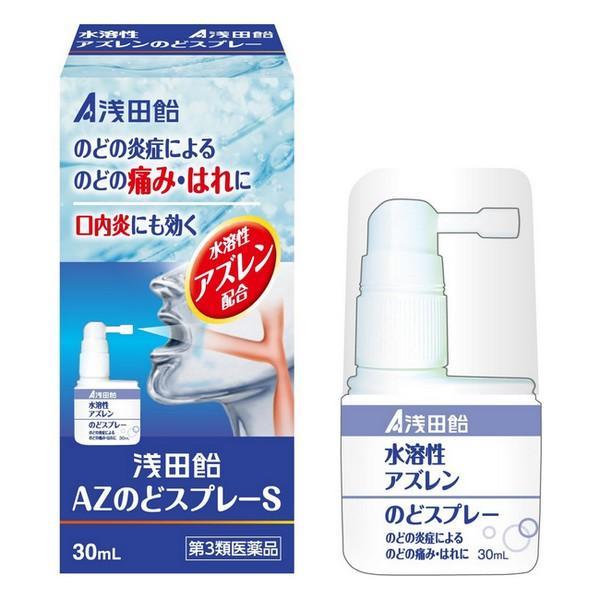 【第3類医薬品】(株)浅田飴 浅田飴AZのどスプレーS 30mL
