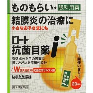 《ロート製薬》 ロート抗菌目薬i 0.5ml×20本入 【第2類医薬品】｜ace