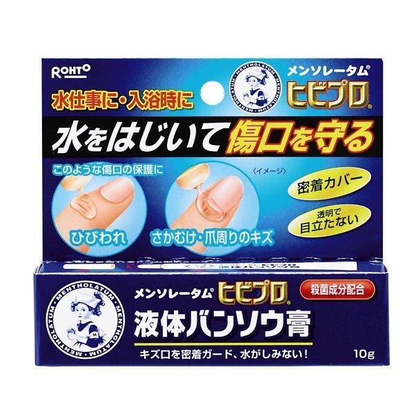 【医薬部外品】ロート製薬(株) メンソレータム ヒビプロ 液体バンソウ膏 10g