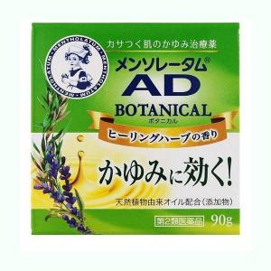 【第2類医薬品】《ロート製薬》 メンソレータム AD ボタニカル 90ｇ (鎮痒消炎薬) ★定形外郵便★追跡・保証なし★代引き不可★｜ace