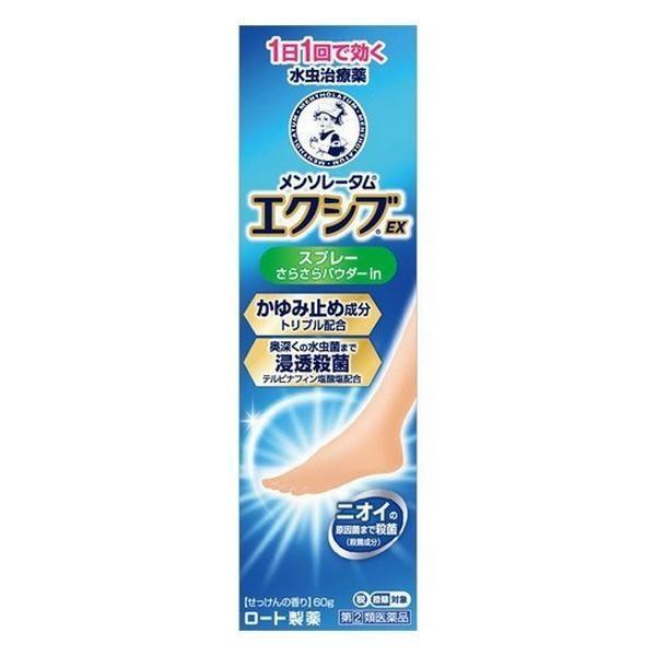 【指定第2類医薬品】 ロート製薬(株) メンソレータム エクシブ EXスプレー 60g