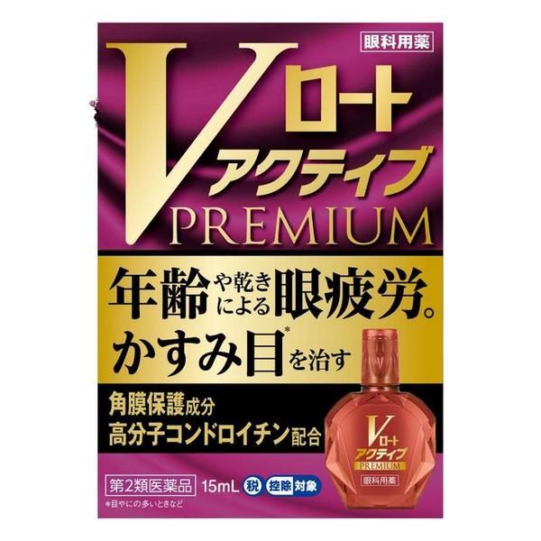 【第2類医薬品】ロート製薬(株) Vロートアクティブプレミアム 15mL [メール便][送料無料][...