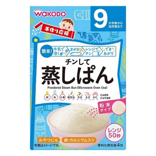和光堂 手作り応援 【チンして蒸しパン】　粉末　4包　9か月頃から