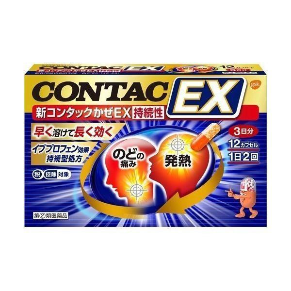 【指定第2類医薬品】グラクソ・スミスクライン(株) 新コンタックかぜEX持続性  12カプセル (総...