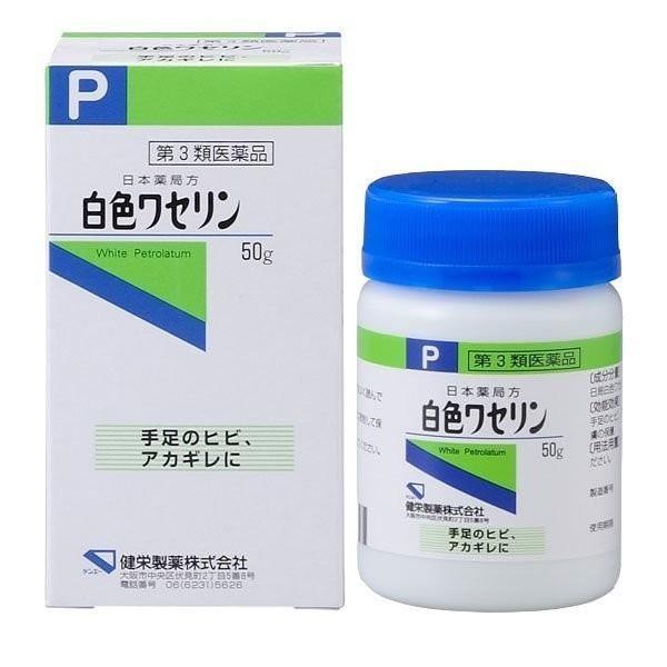 《健栄製薬》 白色ワセリン 50g 【第3類医薬品】　