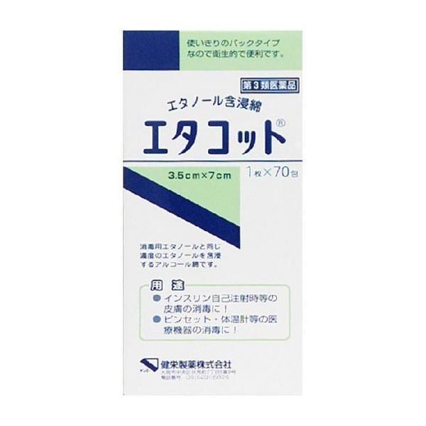 【第3類医薬品】健栄製薬(株) エタコット (パックタイプ) 脱脂綿 〔3.5cm×7cm〕 70包