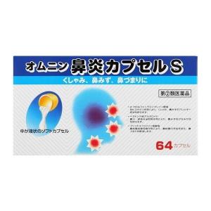 《オール薬品》 オムニン鼻炎カプセルS 64カプセル 【指定第2類医薬品】｜ace