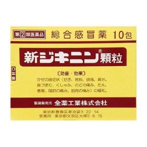 《全薬工業》 新ジキニン 顆粒 10包 【指定第2類医薬品】 (風邪薬)｜ace