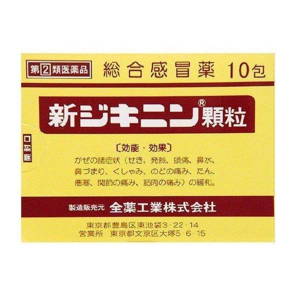 【指定第2類医薬品】全薬工業(株) 新ジキニン 顆粒 10包(風邪薬)