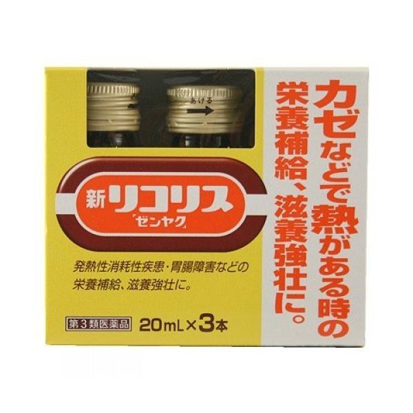 《全薬工業》 新リコリス 「ゼンヤク」  20ml×3本 【第2類医薬品】 (甘草エキス・滋養強壮保...
