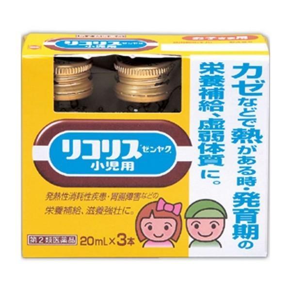 《全薬工業》 リコリス 「ゼンヤク」 小児用 20ml×3本 【第2類医薬品】 (甘草エキス・滋養強...