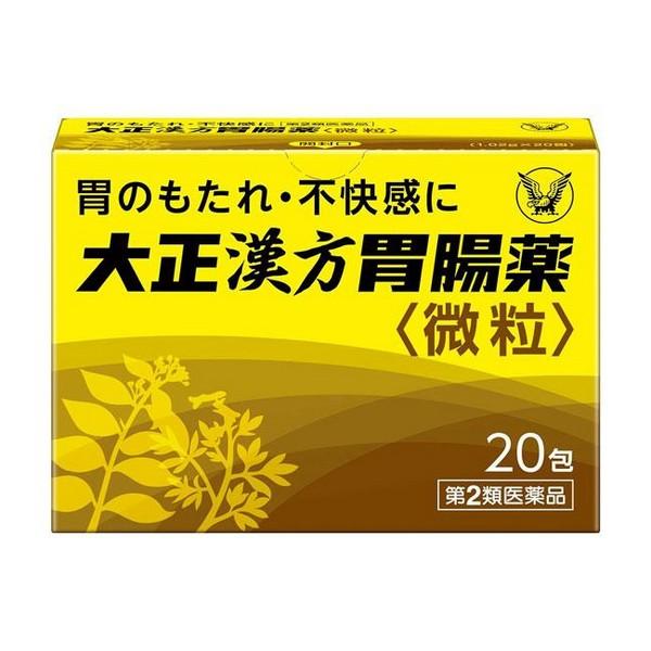 【第2類医薬品】大正製薬(株) 大正漢方胃腸薬 微粒<br>20包  (胃腸薬)