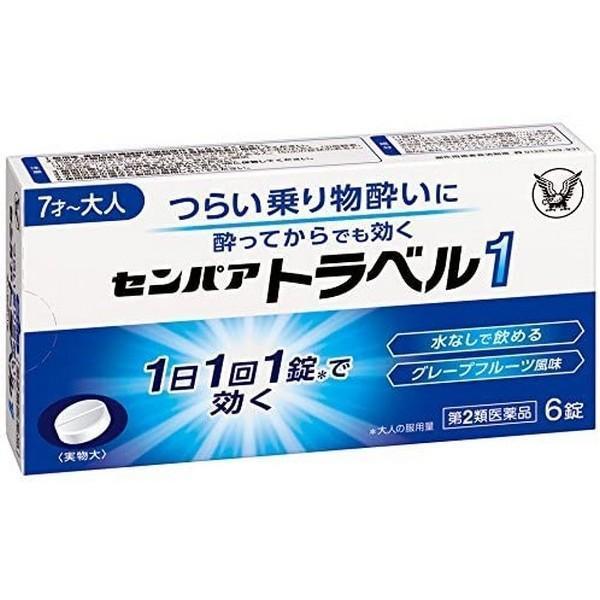 【第2類医薬品】大正製薬(株) センパア トラベル1 (6錠)