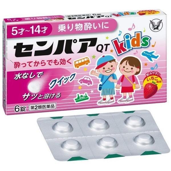 【第2類医薬品】大正製薬(株) センパア・QT ジュニア 6錠(乗物酔い薬)