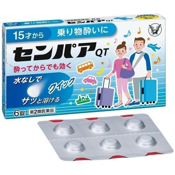 【第2類医薬品】大正製薬(株) センパア・QT 6錠<br>(乗物酔い薬)