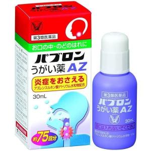 《大正製薬》 パブロンうがい薬AZ 30ml 【第3類医薬品...