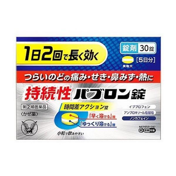 【指定第二類医薬品】《大正製薬》 持続性パブロン錠 30錠