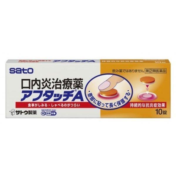 【指定第2類医薬品】佐藤製薬(株) アフタッチA 10錠 (口内炎治療薬)