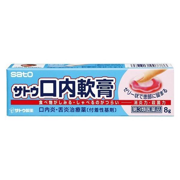【第3類医薬品】 佐藤製薬(株) サトウ口内軟膏 8g (口内炎治療薬)