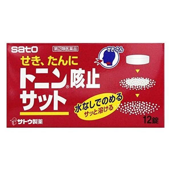 【指定第2類医薬品】佐藤製薬(株) トニン咳止サット 12錠 [メール便][送料無料][代引き不可]
