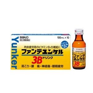 《佐藤製薬》 ファンテユンケル3Bドリンク 100ml×10本 【第3類医薬品】