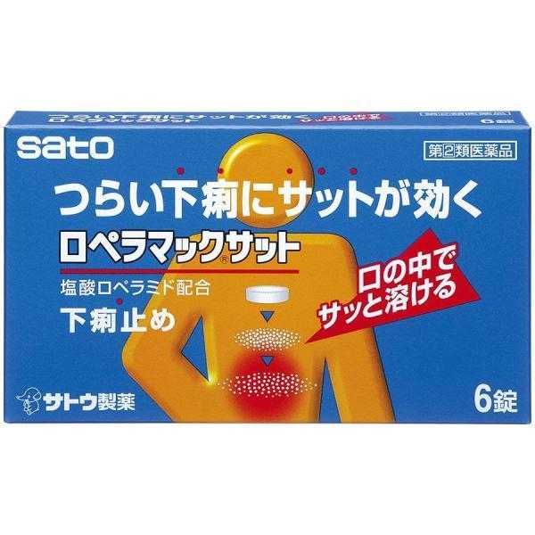 【指定第2類医薬品】 佐藤製薬(株) ロペラマックサット 6錠 （下痢止め薬）
