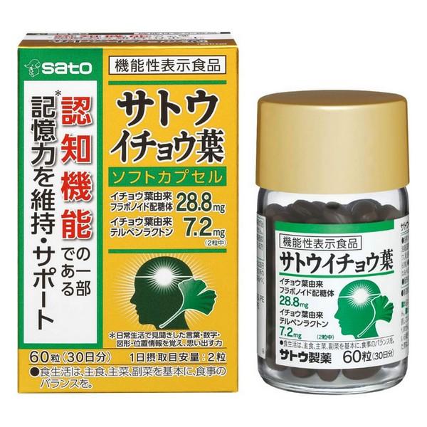 佐藤製薬(株) サトウ イチョウ葉 60粒 【機能性表示食品】
