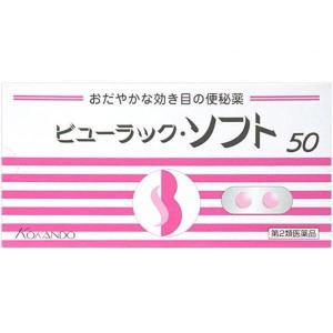 《皇漢堂製薬》 ビューラック ソフト 50錠 【第2類医薬品】 (便秘薬)｜ace