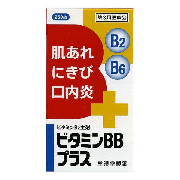 【第3類医薬品】皇漢堂製薬(株) ビタミンBBプラス「クニヒロ」 250錠  (ビタミン製剤)