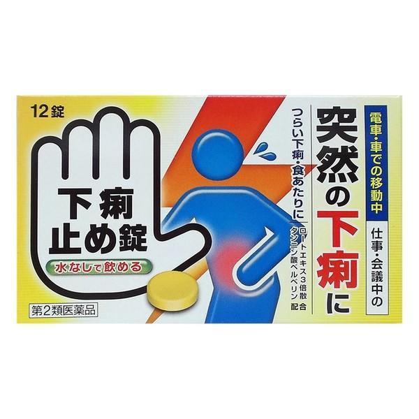 【第2類医薬品】皇漢堂製薬(株) 下痢止め錠「クニヒロ」 12錠