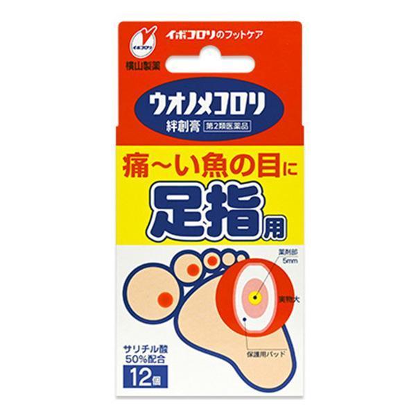 【第2類医薬品】横山製薬(株) ウオノメコロリ絆創膏 足指用 12個入 (角質剥離剤)