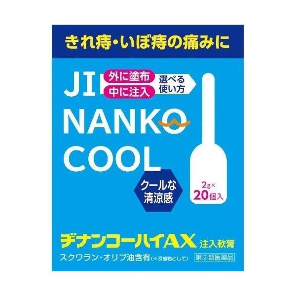 【指定第2類医薬品】ムネ製薬(株) ヂナンコーハイAX 2g×20個入