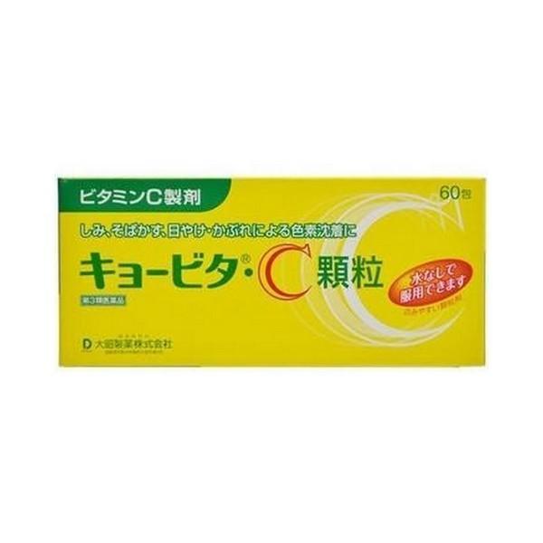 【第3類医薬品】大昭製薬(株) キョービタ・C顆粒(60包)