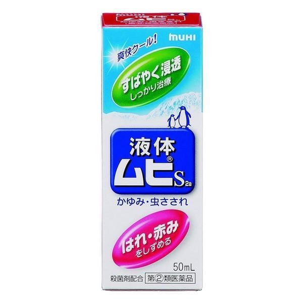 【指定第2類医薬品】(株)池田模範堂 液体ムヒS 50ml (かゆみ止め)