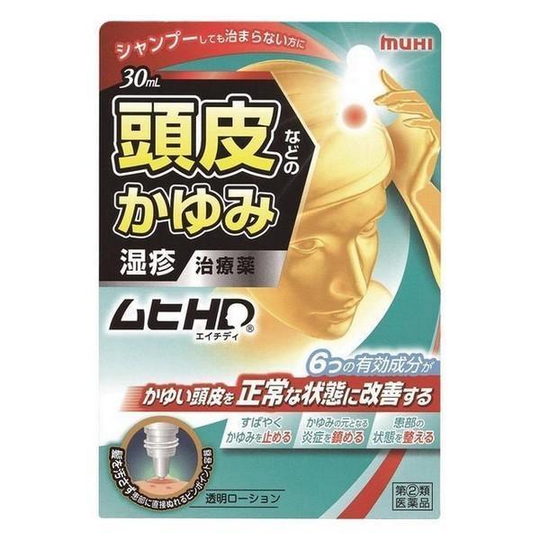 【指定第2類医薬品】(株)池田模範堂 ムヒHD 30mL (鎮痒消炎剤)