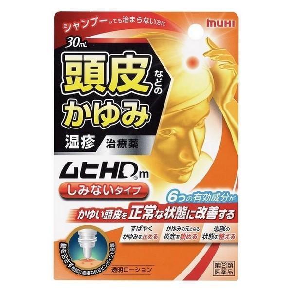 【指定第2類医薬品】(株)池田模範堂 ムヒHDm 30mL (鎮痒消炎剤)