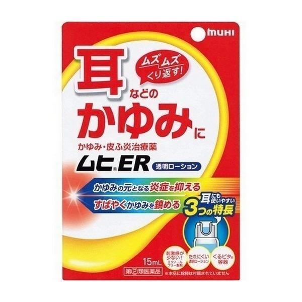 【指定第2類医薬品】(株)池田模範堂 ムヒER 15ml