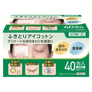 《カワモト》 ふきとりアイコットン 40包 【医薬部外品】