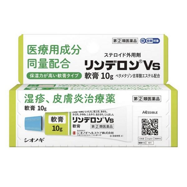 【指定第2類医薬品】 塩野義製薬(株) リンデロンVs軟膏 10g