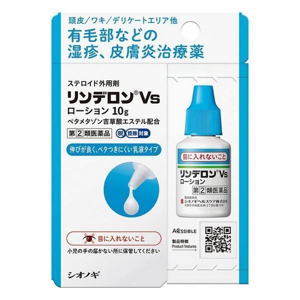 【指定第2類医薬品】 塩野義製薬(株) リンデロンVsローション 10g