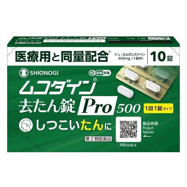 【第2類医薬品】塩野義製薬(株) ムコダイン 去たん錠Pro500 10錠