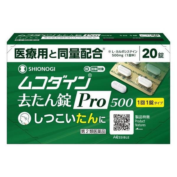 【第2類医薬品】塩野義製薬(株) ムコダイン 去たん錠Pro500 20錠