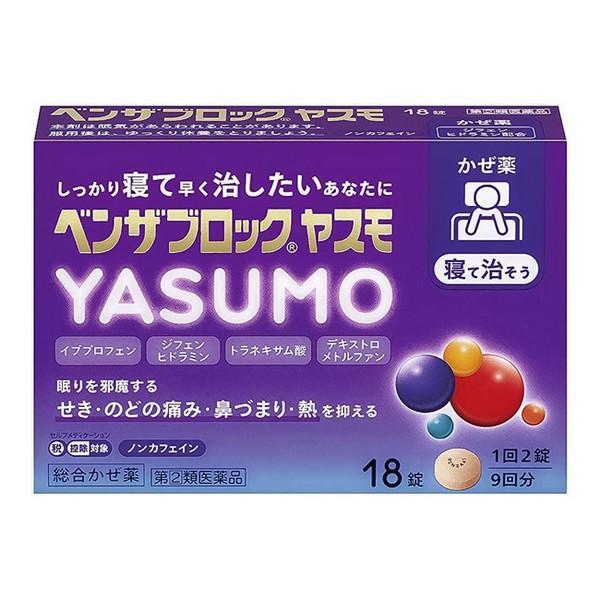 【指定第2類医薬品】アリナミン製薬(株) ベンザブロック YASUMO (ヤスモ) 18錠