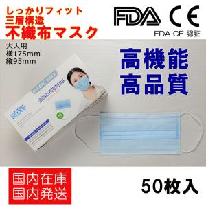 サージカルマスク　不織布マスク  高機能一般用マスク　使い捨てマスク　50枚1セット　送料無料!!　