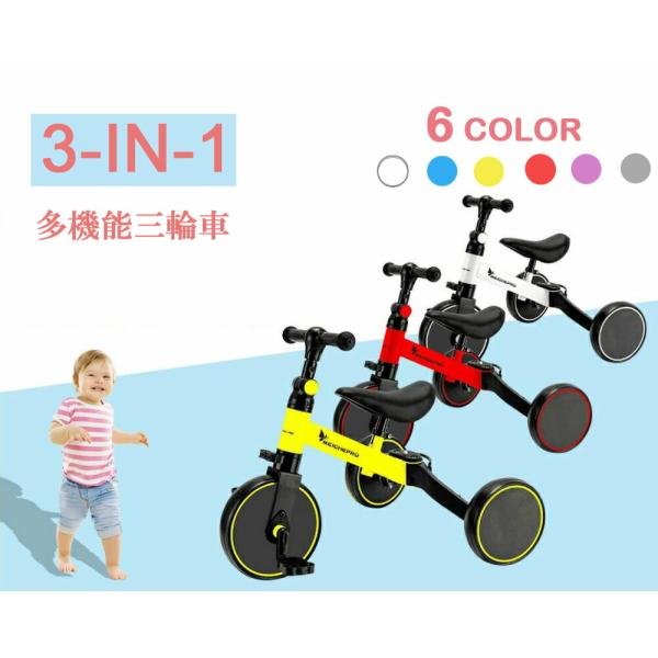 三輪車 子供用 自転車 バランスバイク 3WAY キッズバイク 乗用玩具 子供 幼児 キッズ三輪車 ...